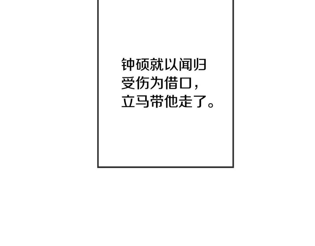 《乌鸦哭泣的夜》第28话 我的身体我清楚 第75页