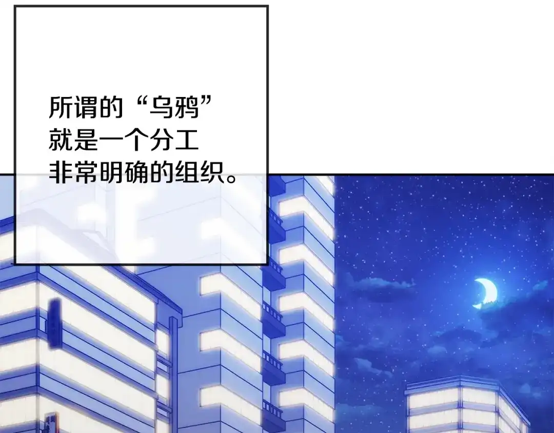 《乌鸦哭泣的夜》第28话 我的身体我清楚 第94页