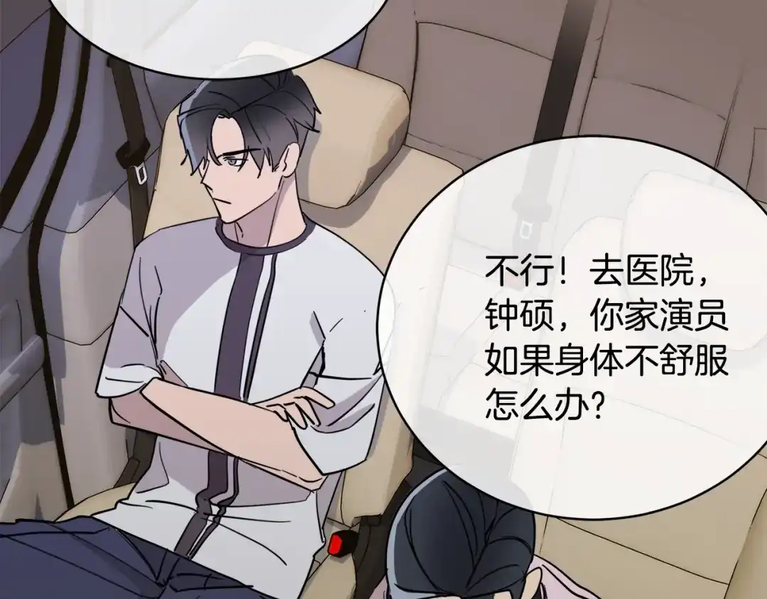 《乌鸦哭泣的夜》第28话 我的身体我清楚 第80页