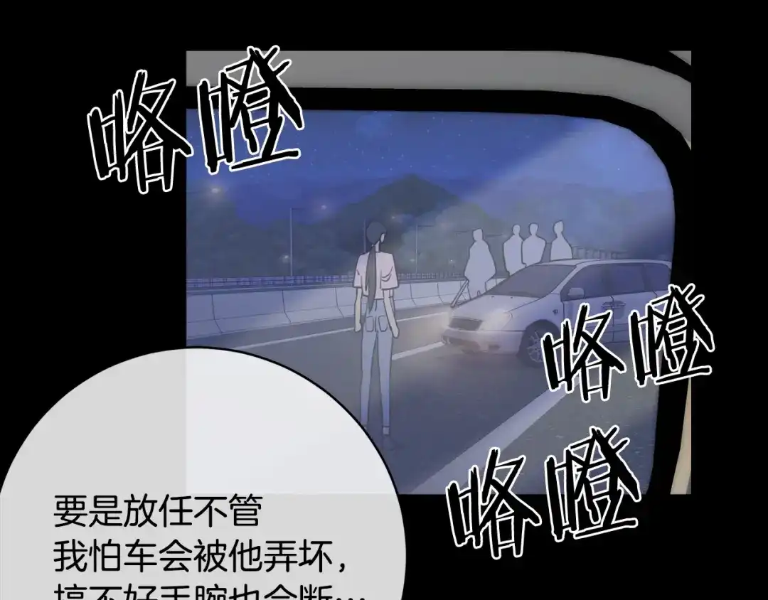 《乌鸦哭泣的夜》第28话 我的身体我清楚 第46页