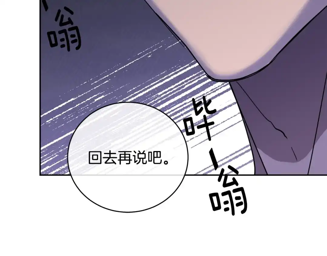 《乌鸦哭泣的夜》第28话 我的身体我清楚 第55页