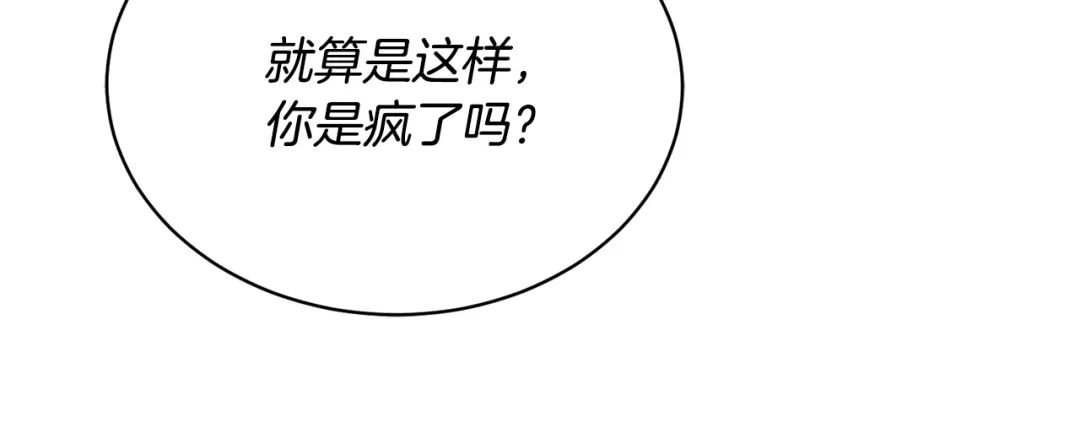 《乌鸦哭泣的夜》第28话 我的身体我清楚 第51页