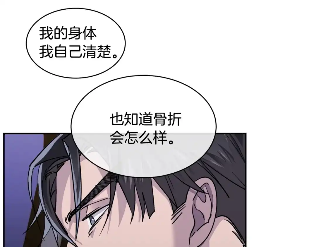 《乌鸦哭泣的夜》第28话 我的身体我清楚 第82页