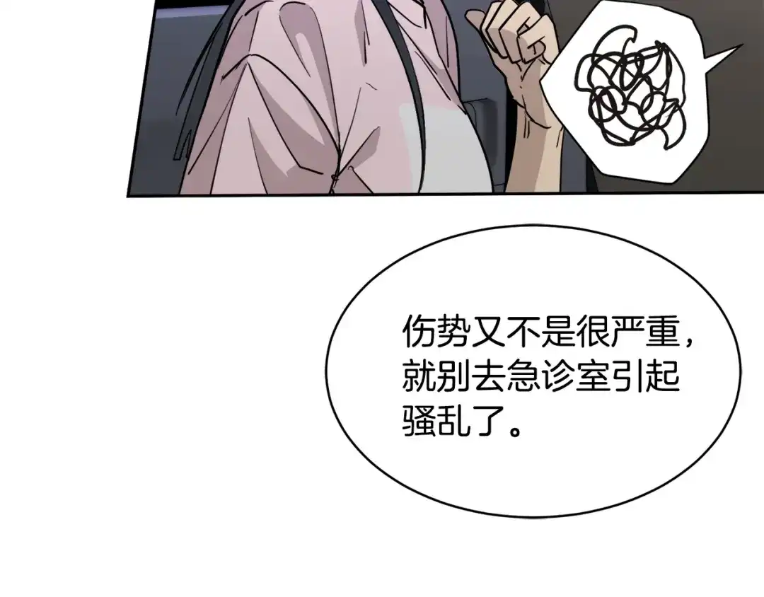 《乌鸦哭泣的夜》第28话 我的身体我清楚 第85页