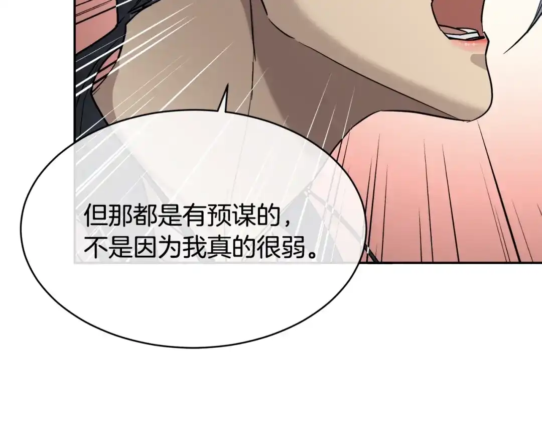 《乌鸦哭泣的夜》第29话 嚣张 第82页