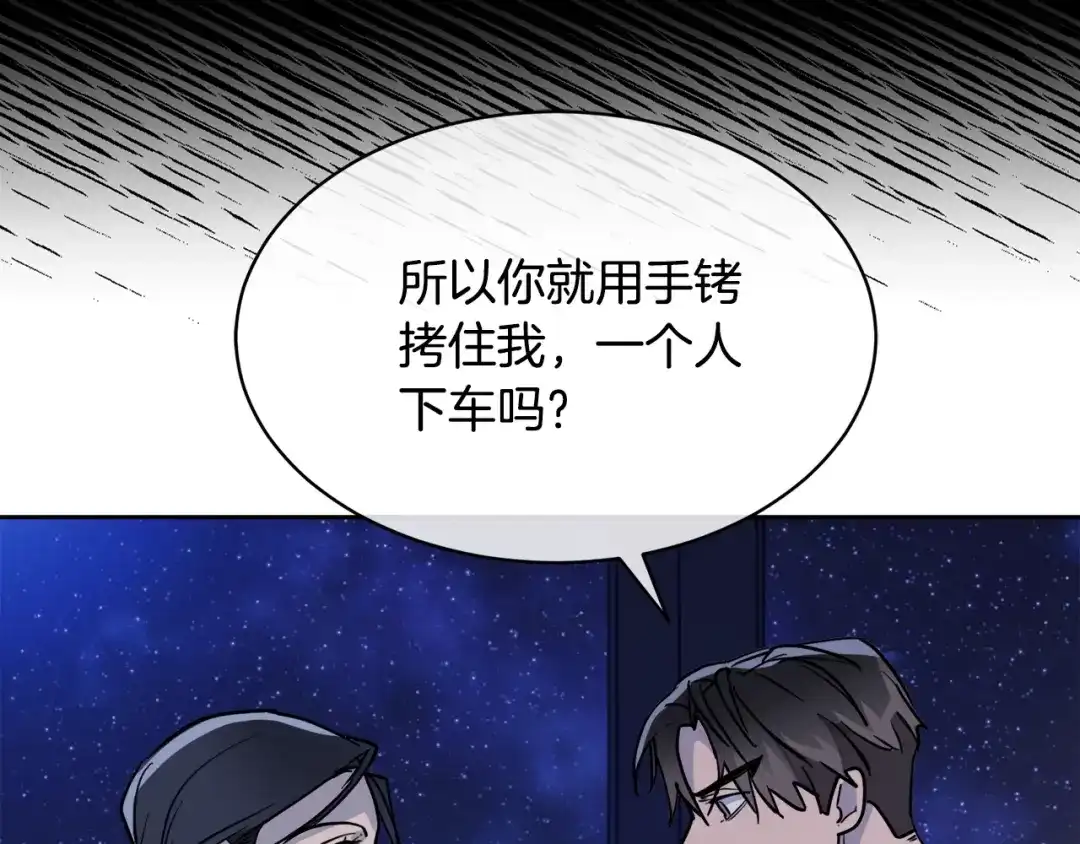 《乌鸦哭泣的夜》第29话 嚣张 第72页