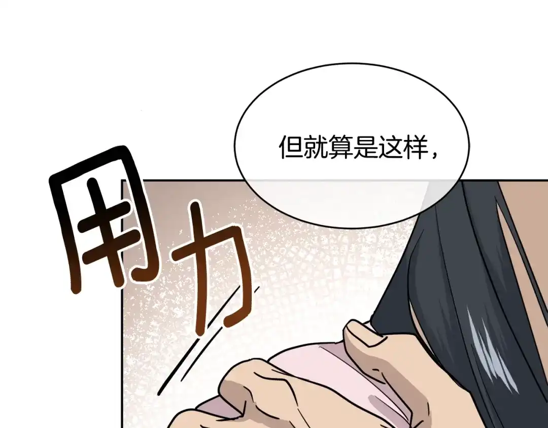 《乌鸦哭泣的夜》第29话 嚣张 第90页