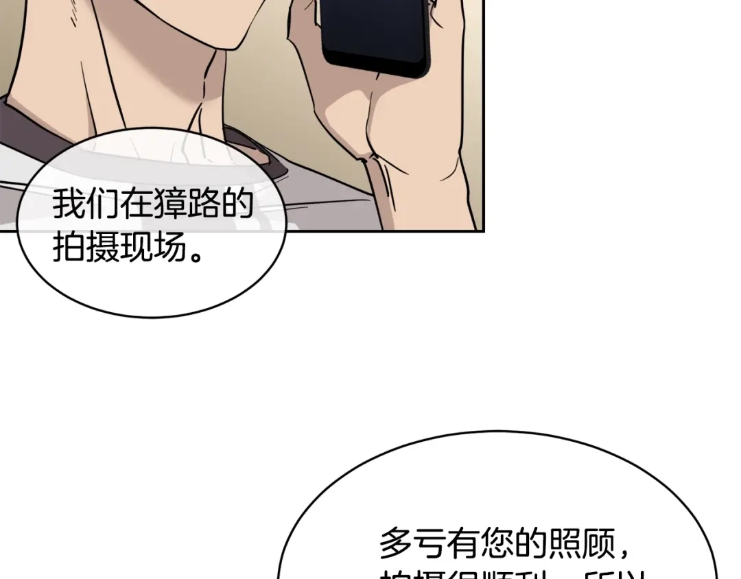 《乌鸦哭泣的夜》第29话 嚣张 第7页
