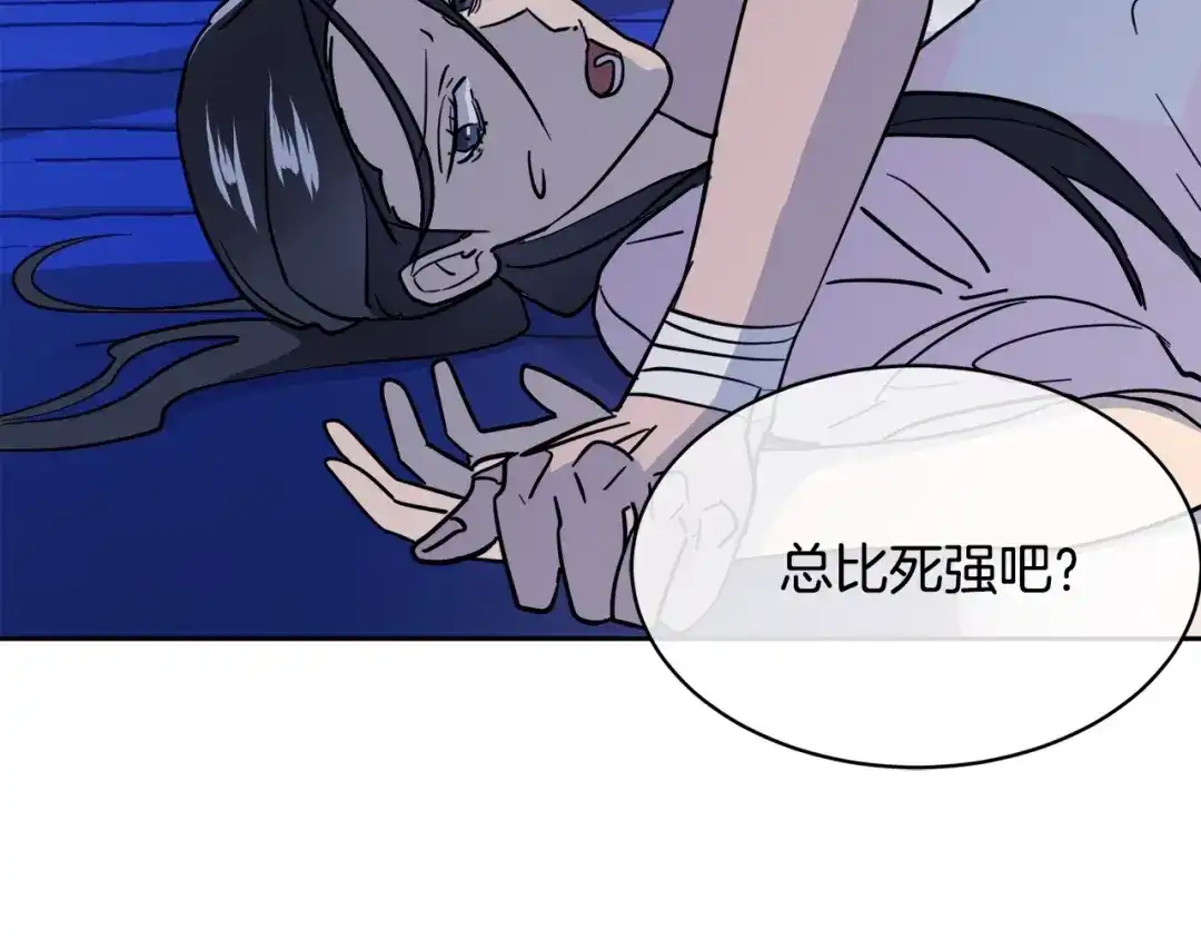 《乌鸦哭泣的夜》第29话 嚣张 第103页