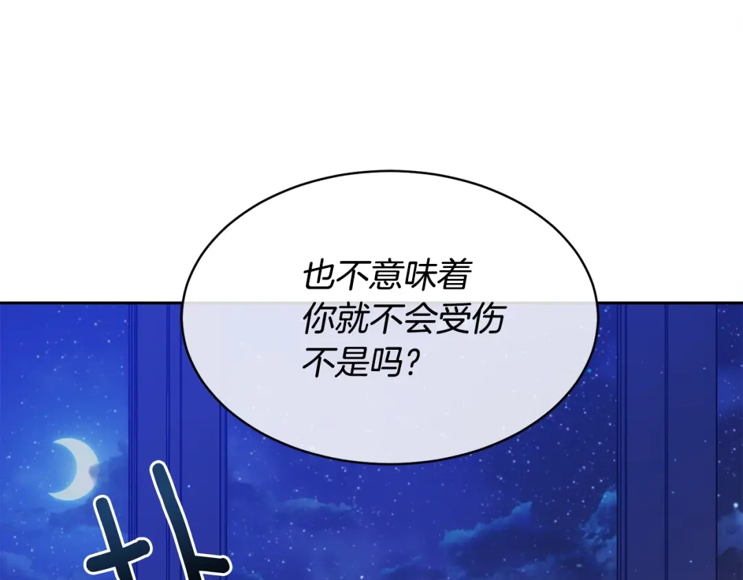 《乌鸦哭泣的夜》第29话 嚣张 第95页