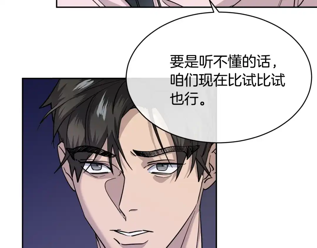 《乌鸦哭泣的夜》第29话 嚣张 第84页