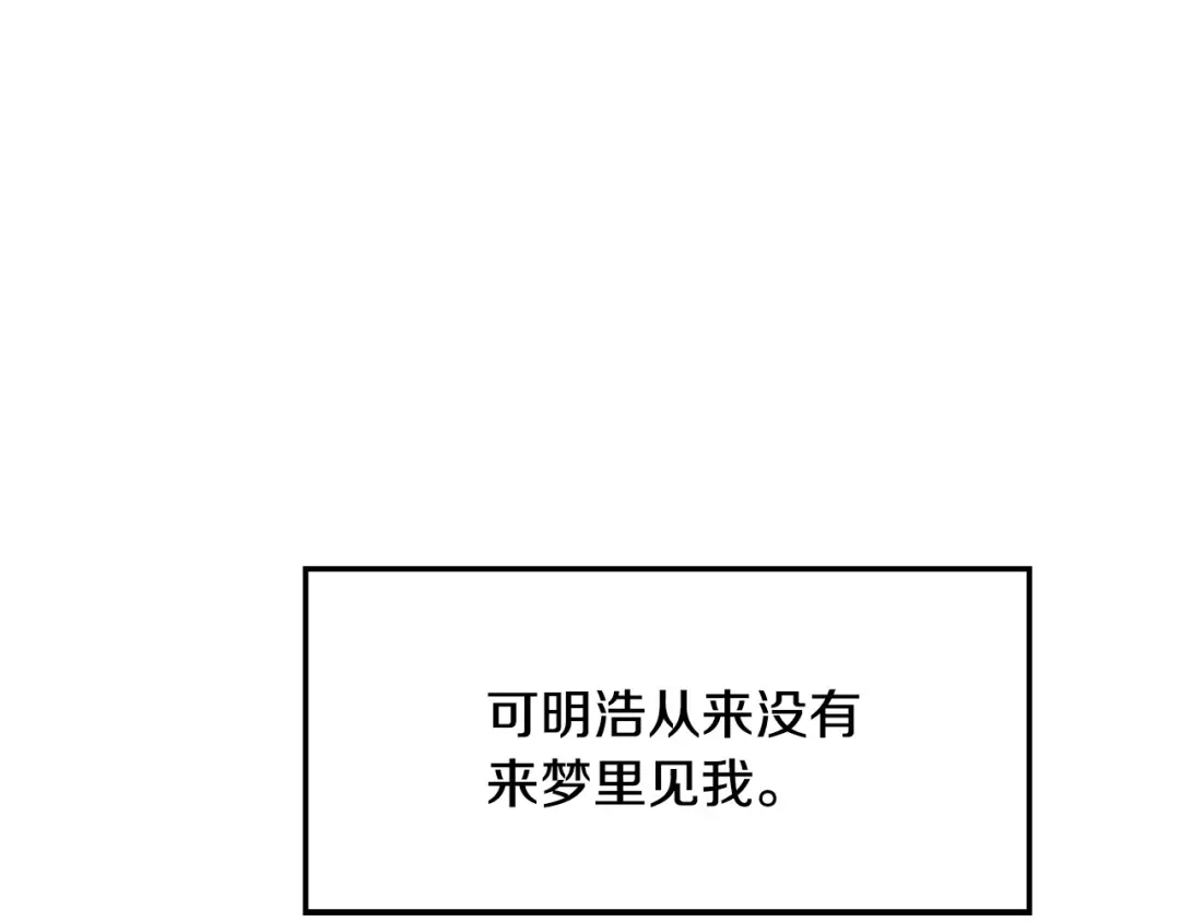 《乌鸦哭泣的夜》第30话 别留在我身边了！ 第145页