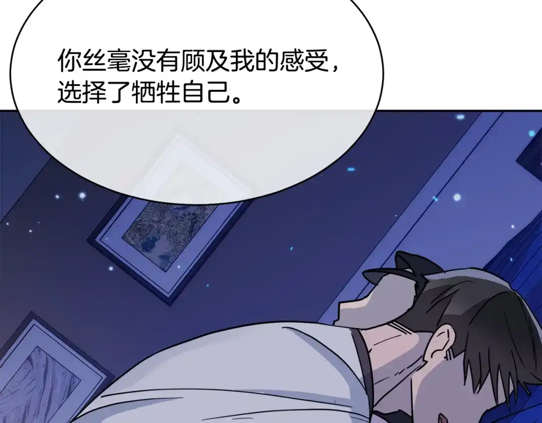 《乌鸦哭泣的夜》第30话 别留在我身边了！ 第27页