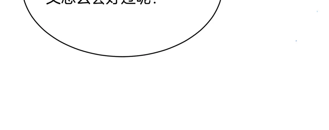 《乌鸦哭泣的夜》第30话 别留在我身边了！ 第34页