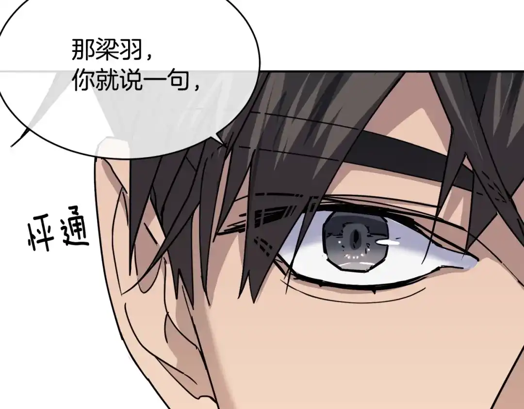 《乌鸦哭泣的夜》第30话 别留在我身边了！ 第79页