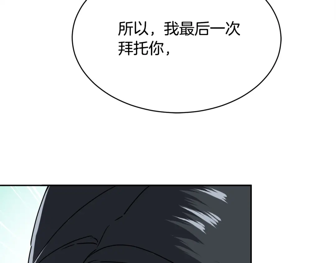《乌鸦哭泣的夜》第30话 别留在我身边了！ 第76页
