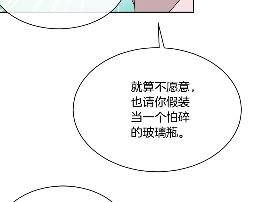 《乌鸦哭泣的夜》第30话 别留在我身边了！ 第78页