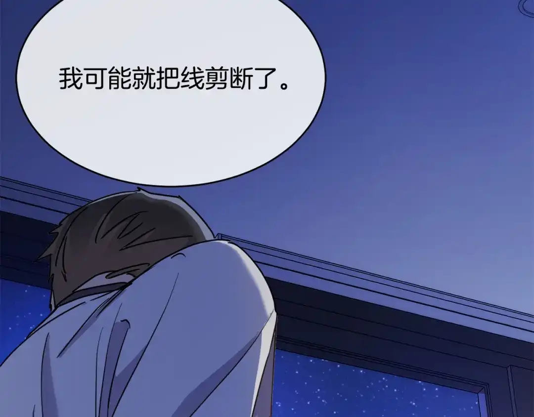 《乌鸦哭泣的夜》第30话 别留在我身边了！ 第74页
