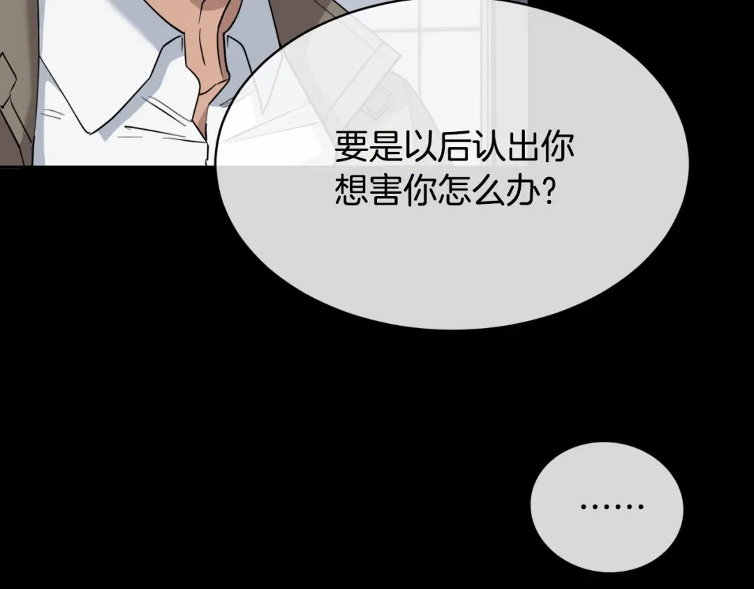 《乌鸦哭泣的夜》第30话 别留在我身边了！ 第152页