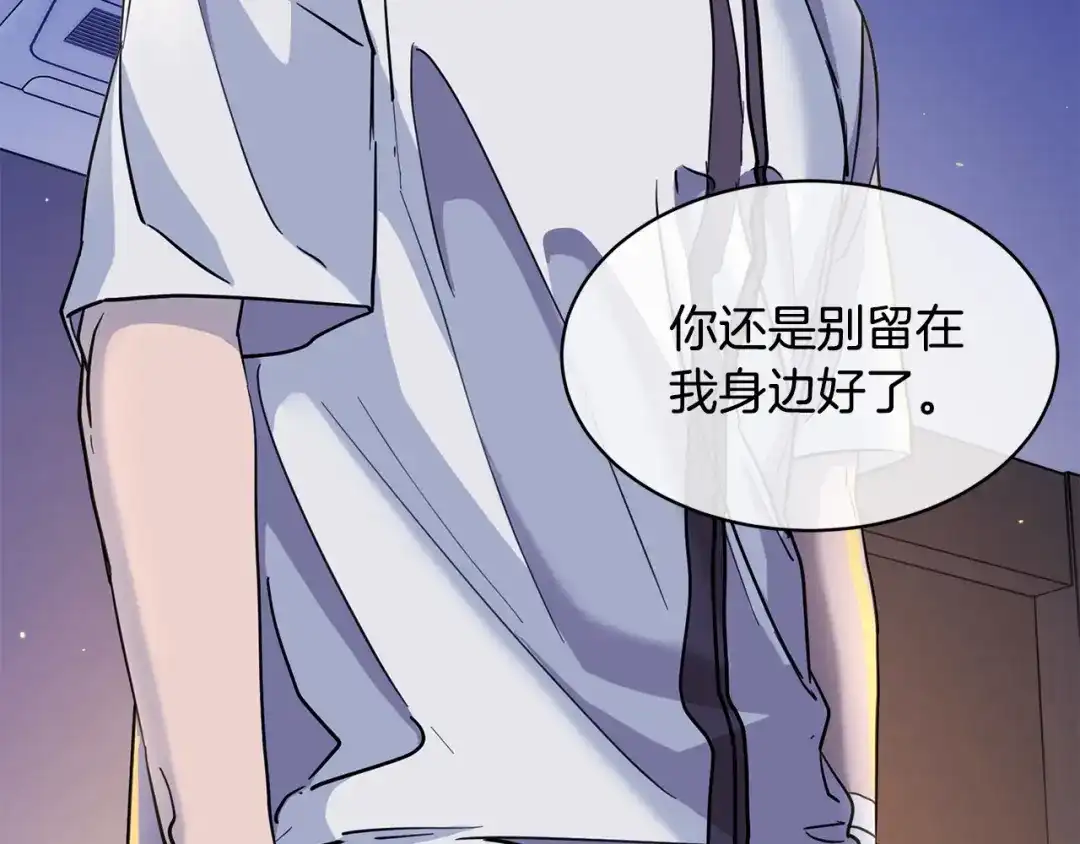 《乌鸦哭泣的夜》第30话 别留在我身边了！ 第4页