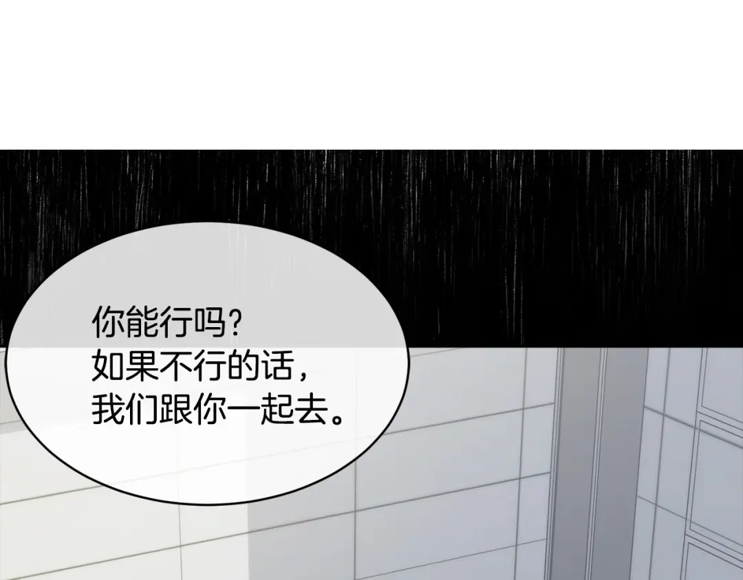《乌鸦哭泣的夜》第30话 别留在我身边了！ 第148页