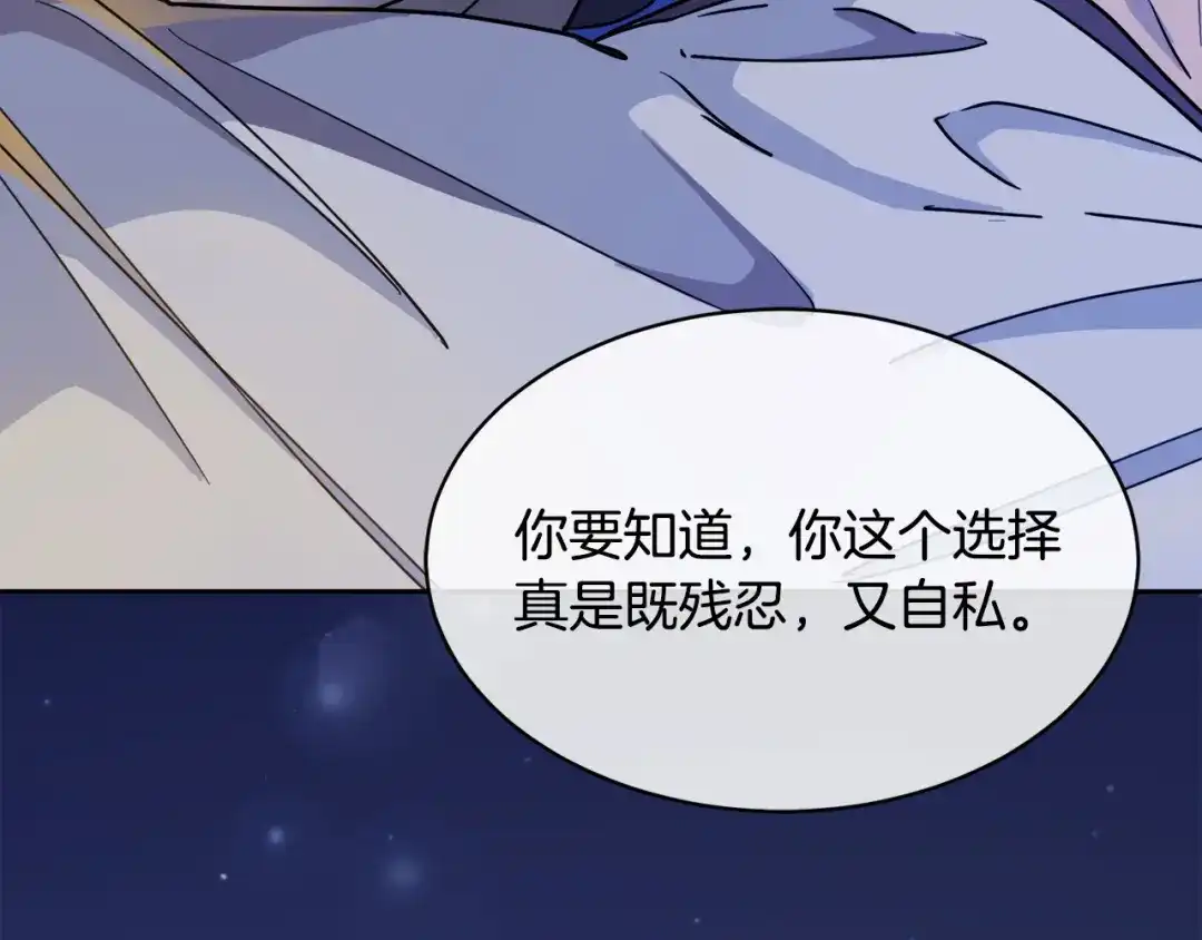 《乌鸦哭泣的夜》第30话 别留在我身边了！ 第30页