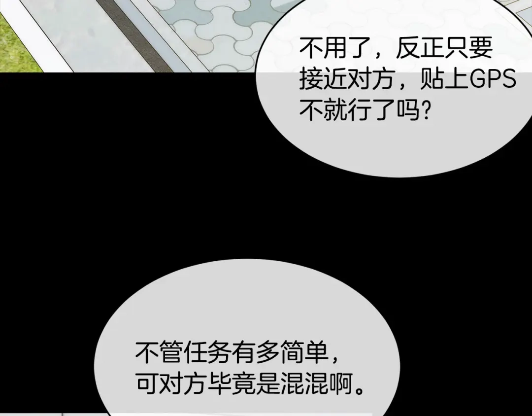 《乌鸦哭泣的夜》第30话 别留在我身边了！ 第150页
