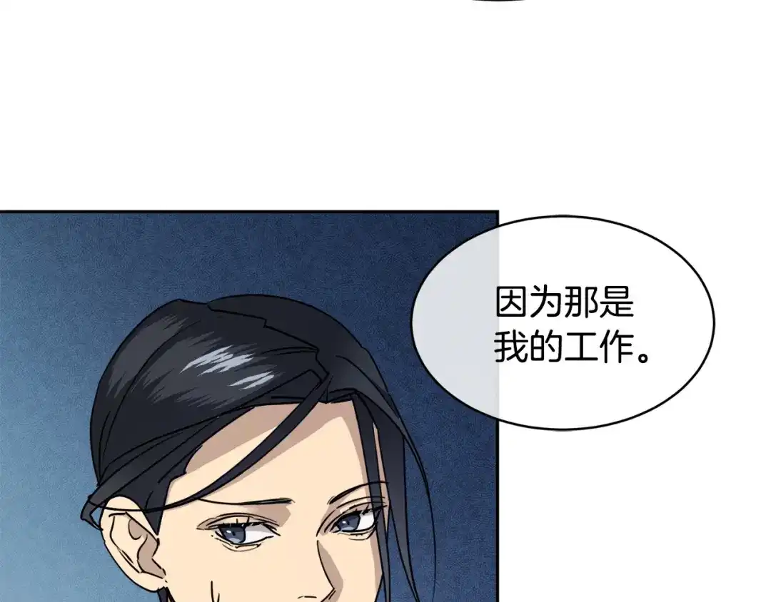 《乌鸦哭泣的夜》第30话 别留在我身边了！ 第51页