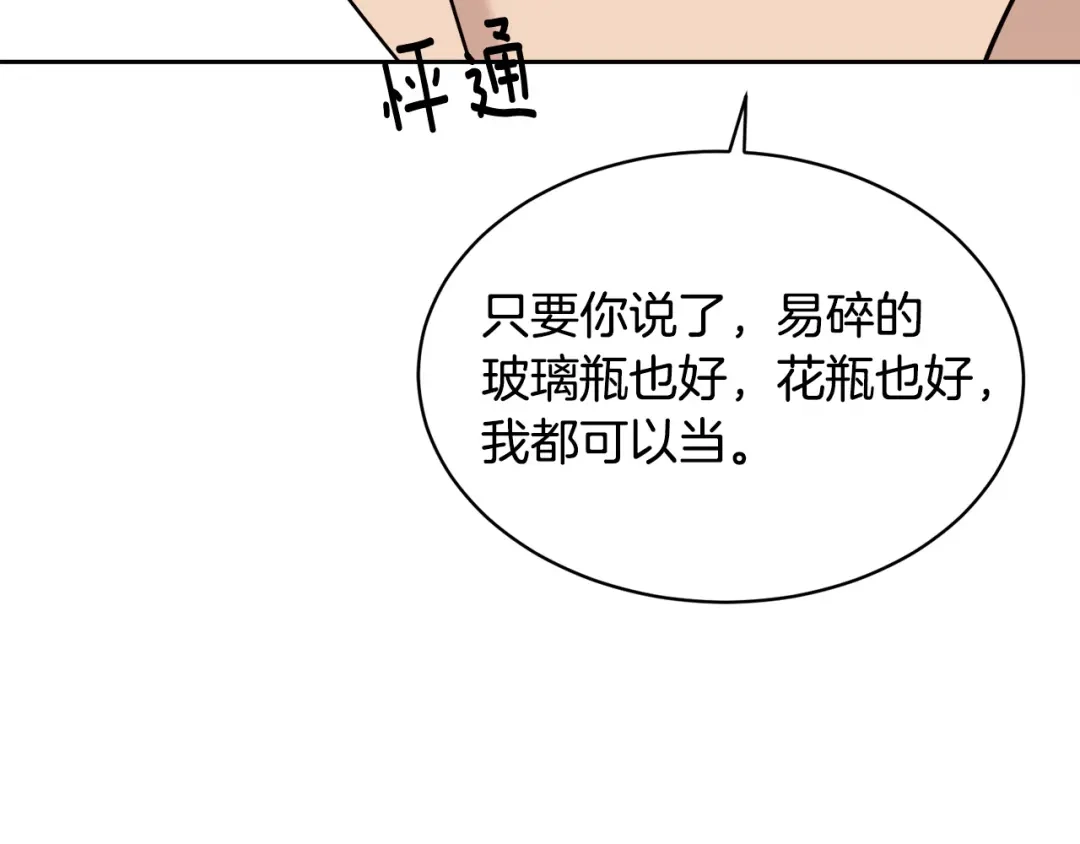 《乌鸦哭泣的夜》第30话 别留在我身边了！ 第80页