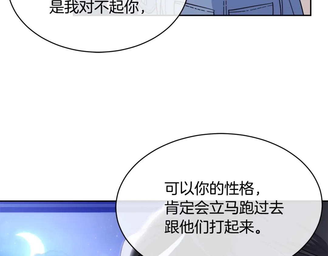 《乌鸦哭泣的夜》第30话 别留在我身边了！ 第39页