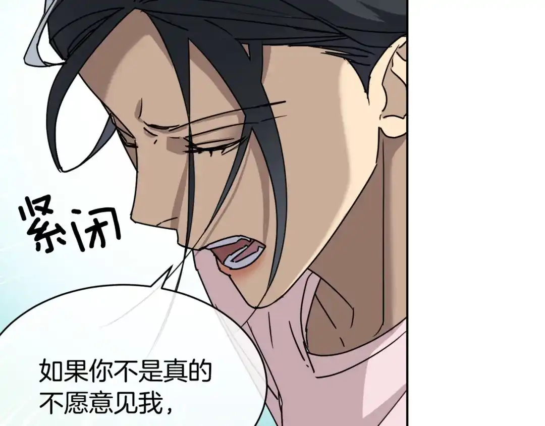 《乌鸦哭泣的夜》第30话 别留在我身边了！ 第77页