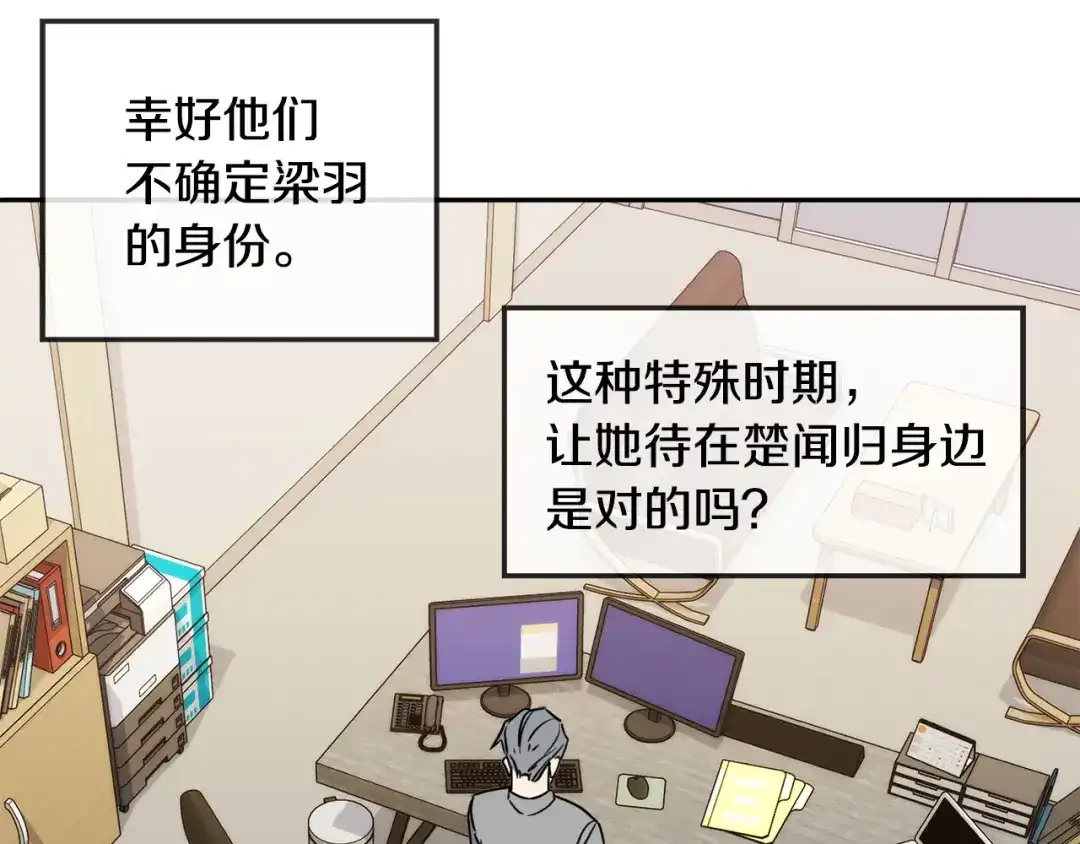《乌鸦哭泣的夜》第31话 伤感的过去 第87页