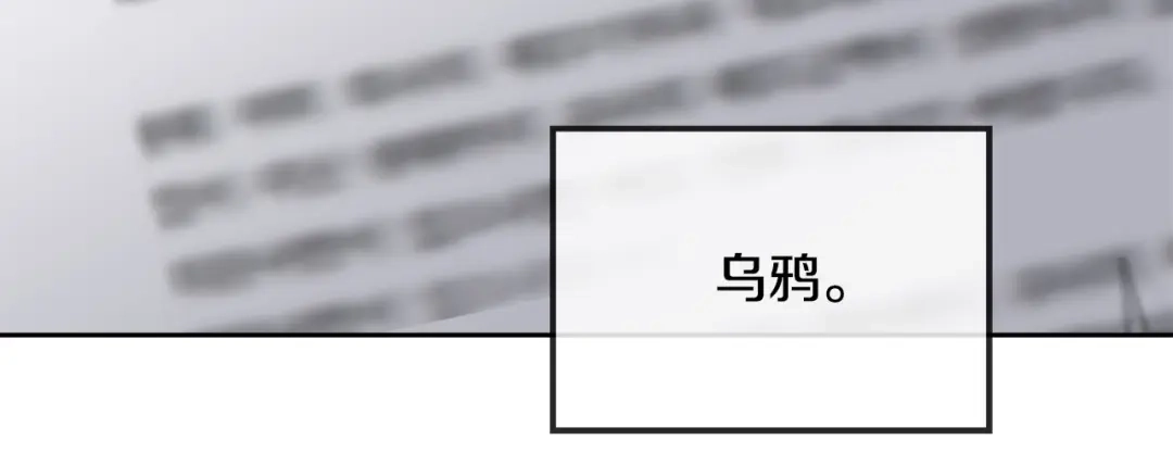 《乌鸦哭泣的夜》第31话 伤感的过去 第68页