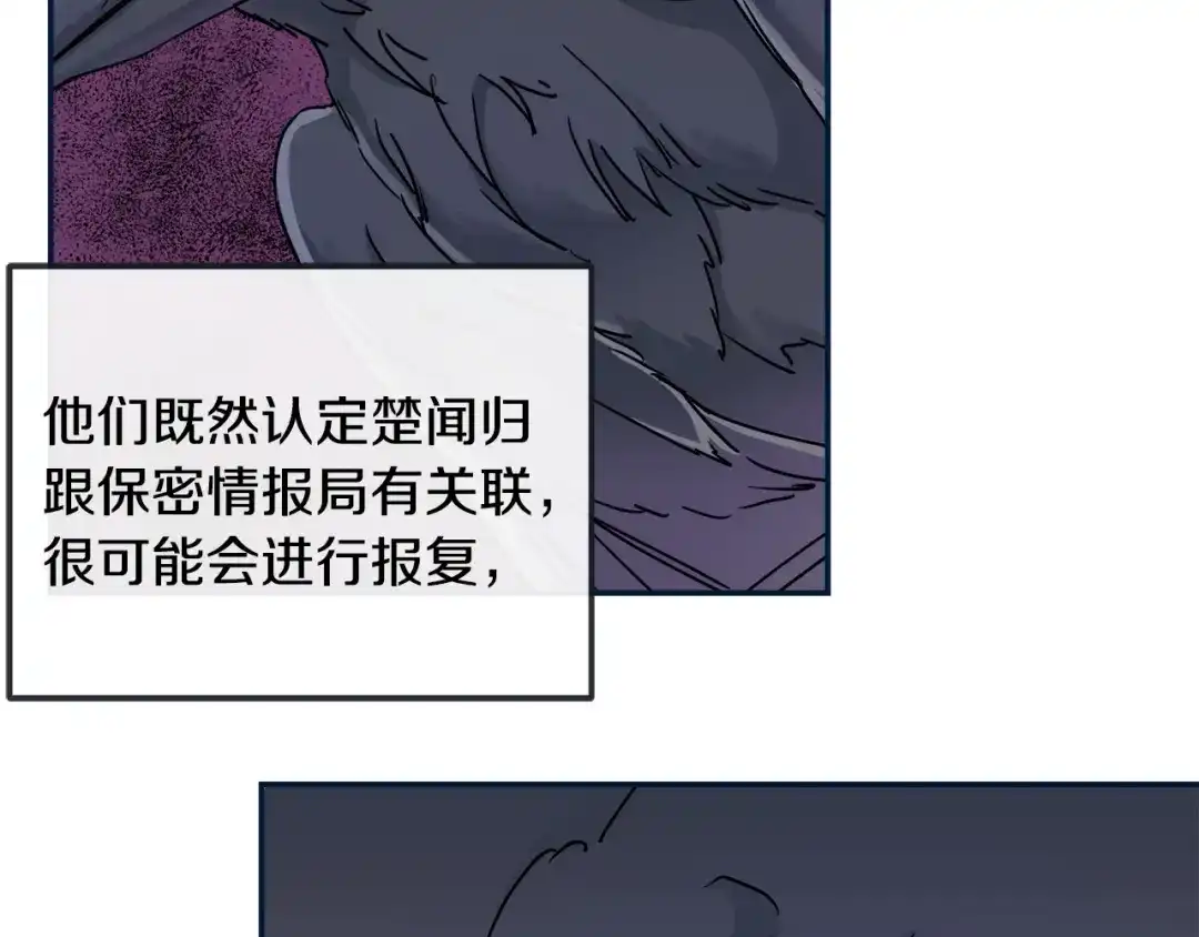 《乌鸦哭泣的夜》第31话 伤感的过去 第84页