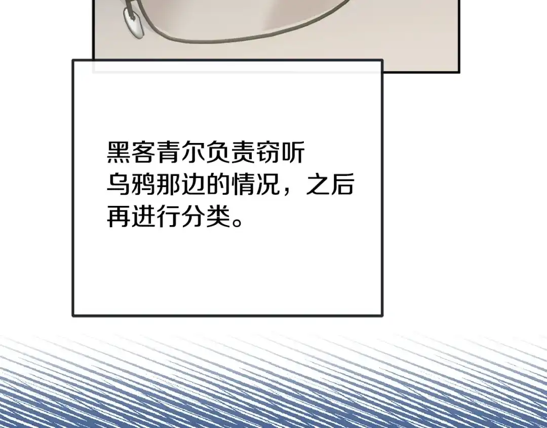 《乌鸦哭泣的夜》第31话 伤感的过去 第73页