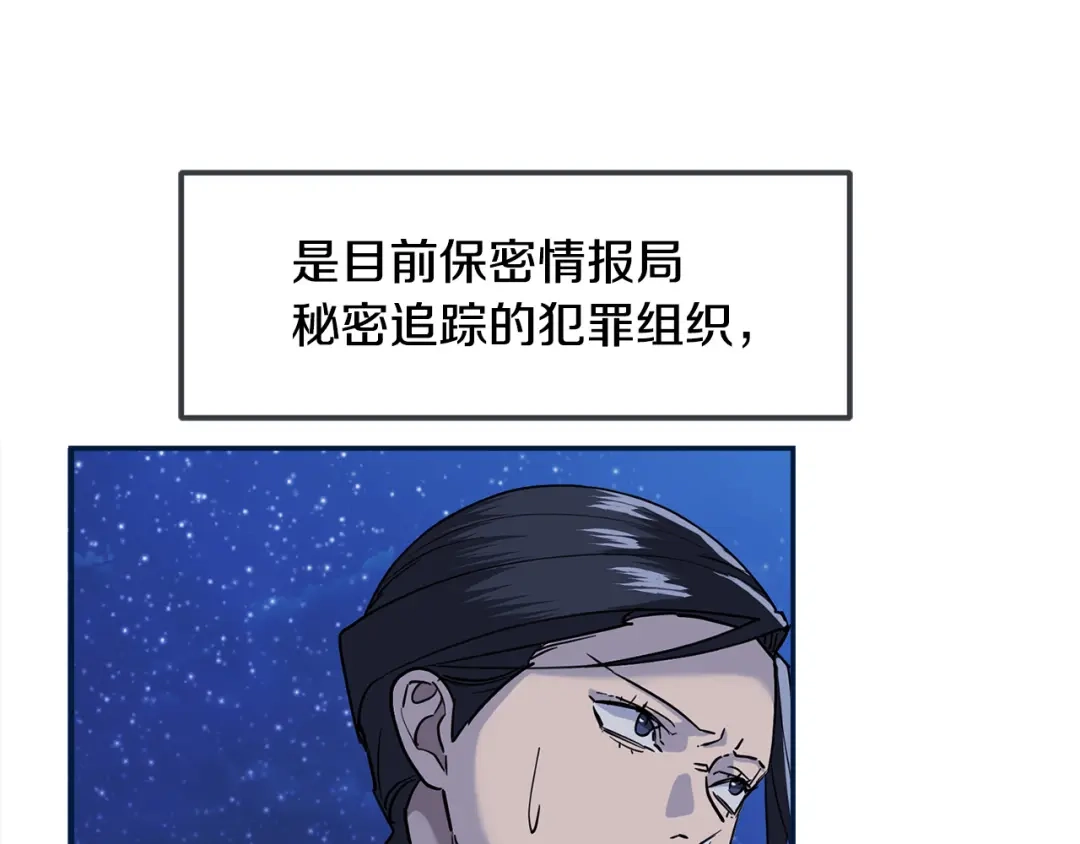 《乌鸦哭泣的夜》第31话 伤感的过去 第69页