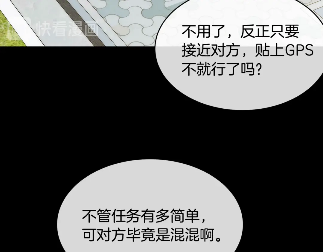 《乌鸦哭泣的夜》第31话 伤感的过去 第27页