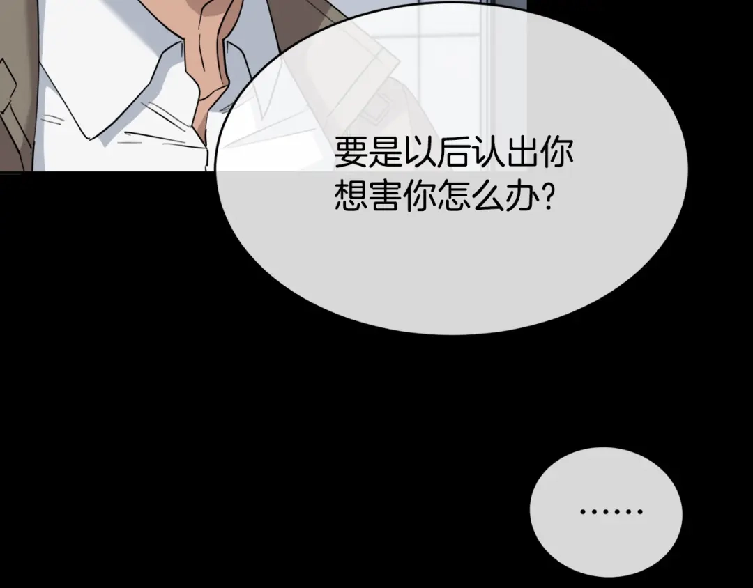 《乌鸦哭泣的夜》第31话 伤感的过去 第29页
