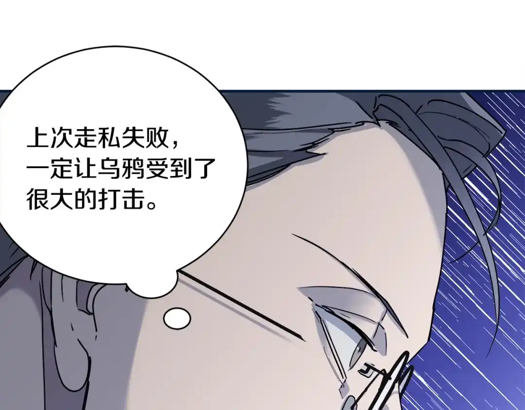 《乌鸦哭泣的夜》第31话 伤感的过去 第81页