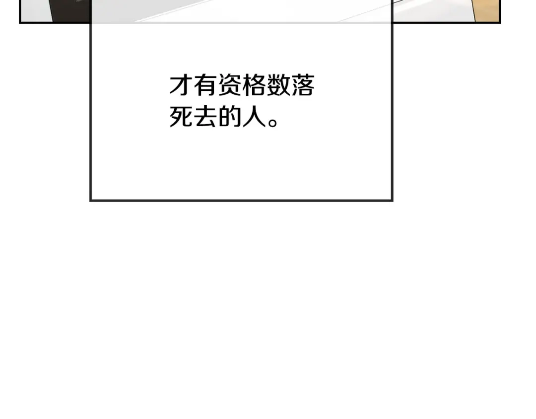 《乌鸦哭泣的夜》第31话 伤感的过去 第98页