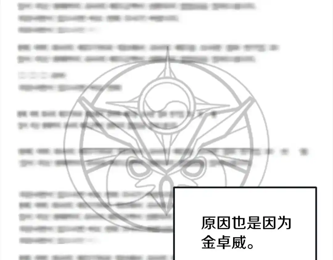 《乌鸦哭泣的夜》第31话 伤感的过去 第75页