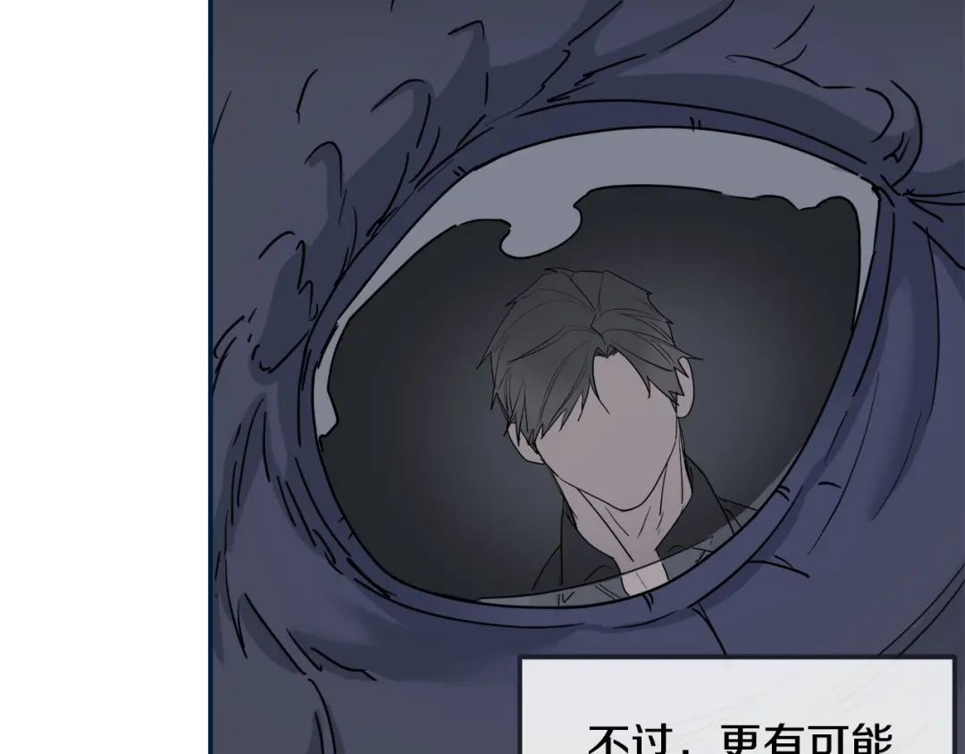 《乌鸦哭泣的夜》第31话 伤感的过去 第85页