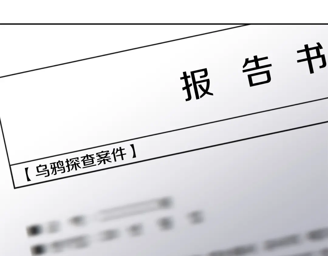 《乌鸦哭泣的夜》第31话 伤感的过去 第67页