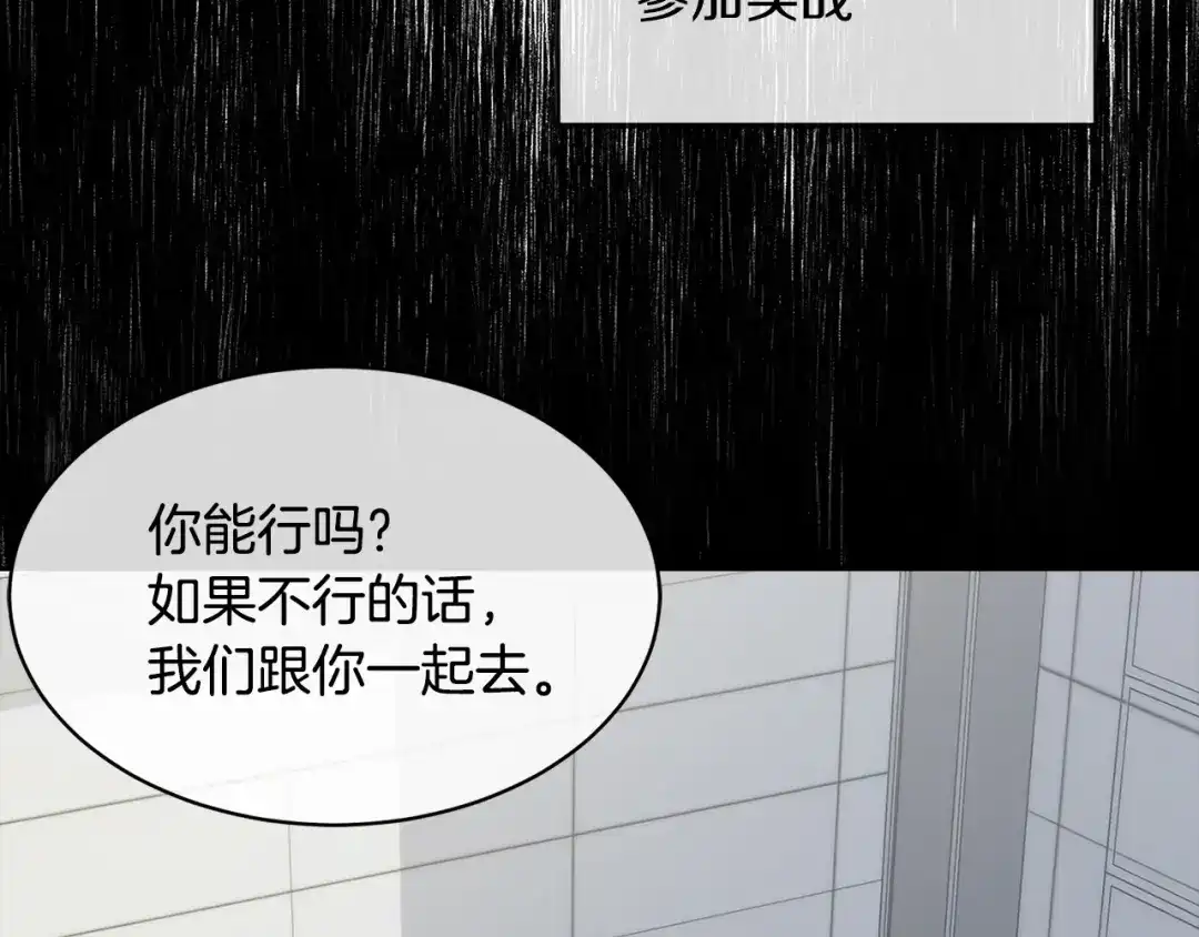 《乌鸦哭泣的夜》第31话 伤感的过去 第25页