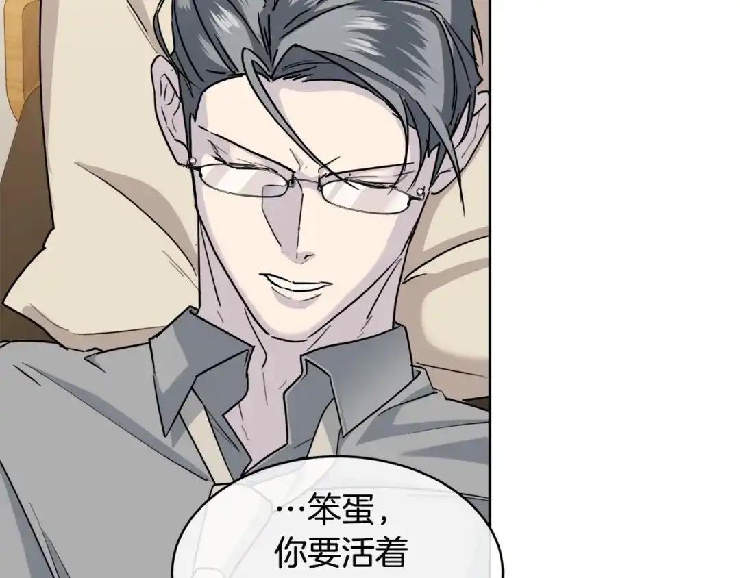 《乌鸦哭泣的夜》第31话 伤感的过去 第43页
