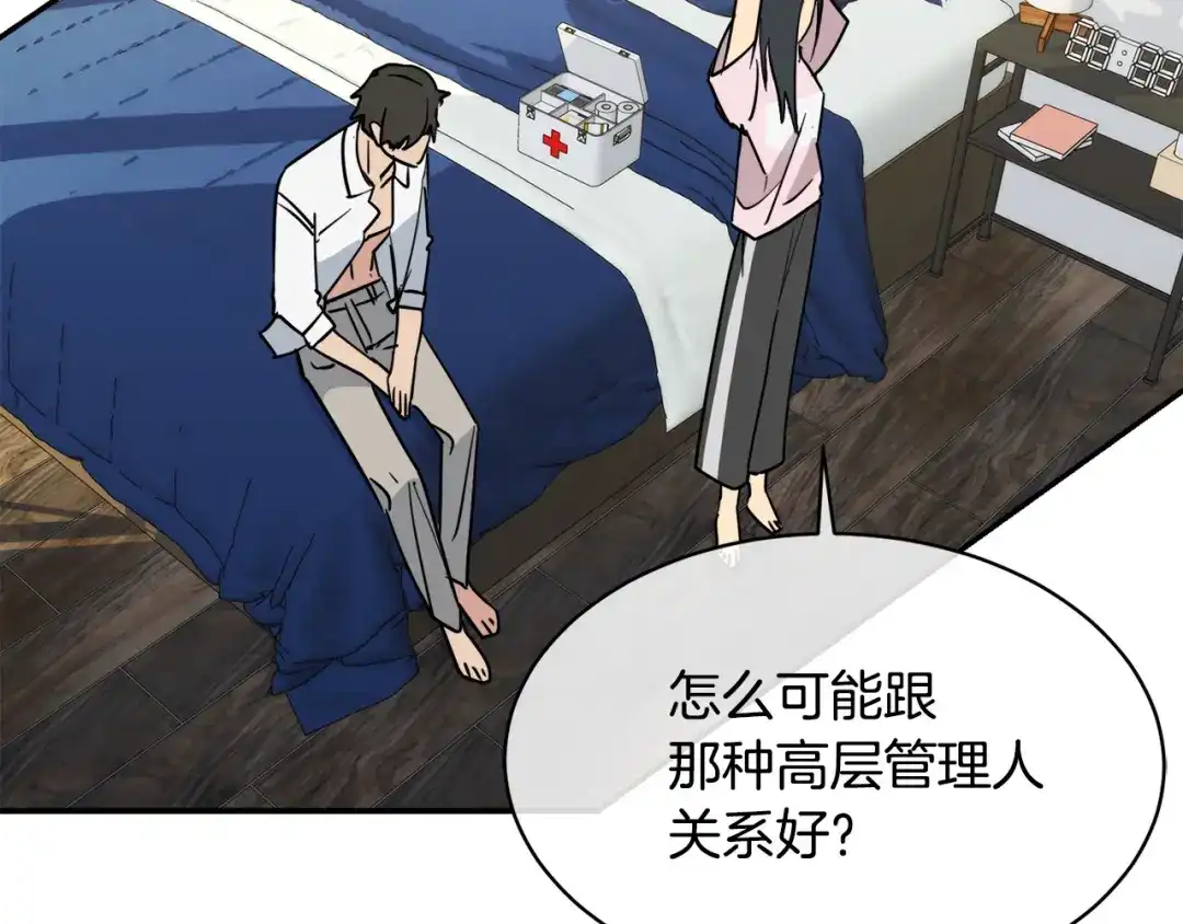 《乌鸦哭泣的夜》第32话 我和他的关系 第17页