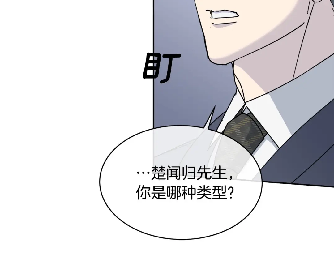 《乌鸦哭泣的夜》第32话 我和他的关系 第132页