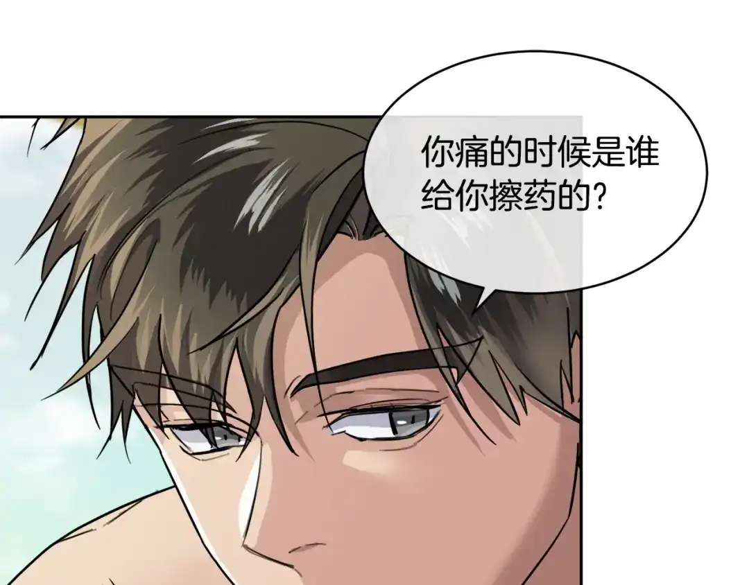 《乌鸦哭泣的夜》第32话 我和他的关系 第11页