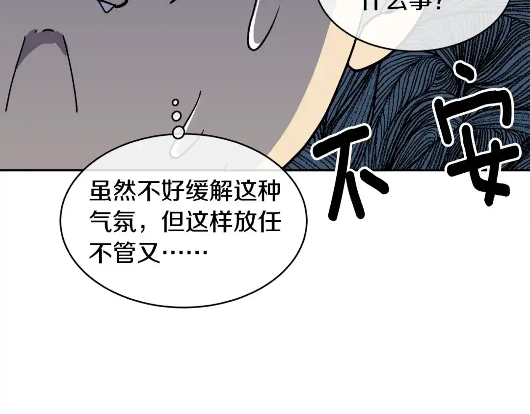《乌鸦哭泣的夜》第32话 我和他的关系 第62页