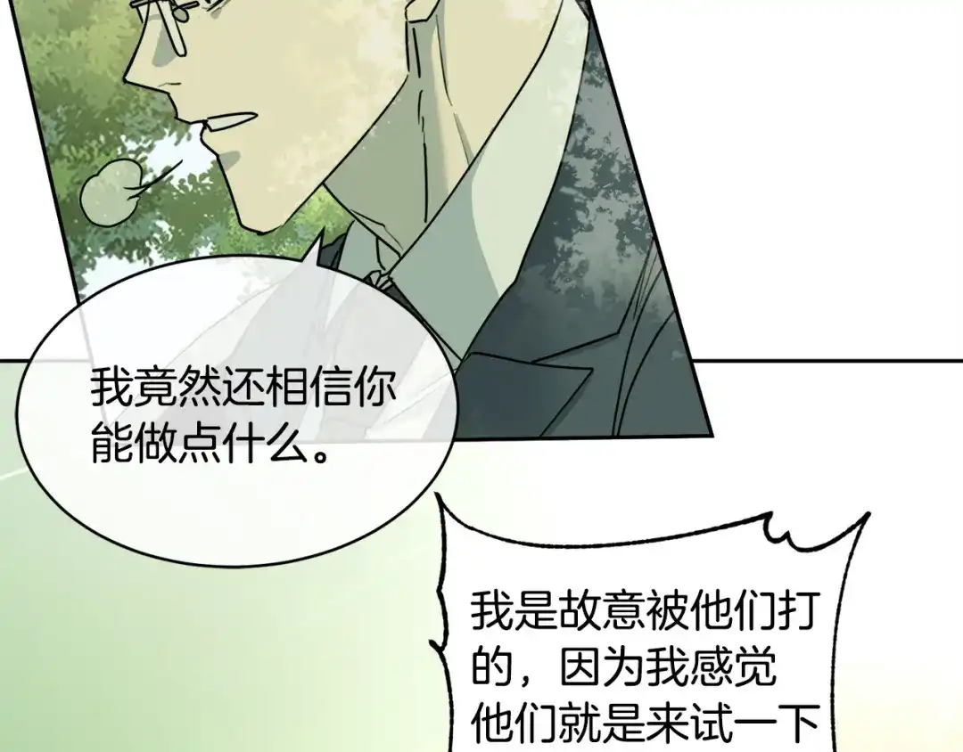 《乌鸦哭泣的夜》第32话 我和他的关系 第99页